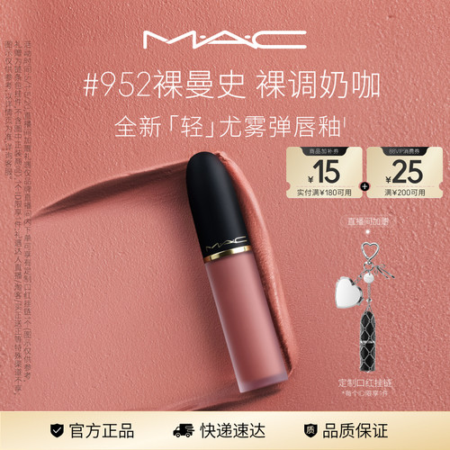 MAC轻尤雾弹唇釉997/952/973