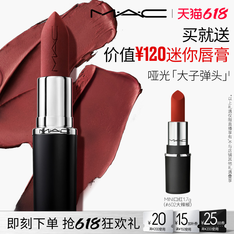 【达人直播专属】MAC/魅可大子弹头口红唇膏哑光滋润693/683