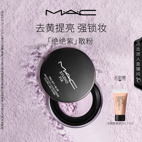MAC绝绝紫散粉无瑕定妆持久控油