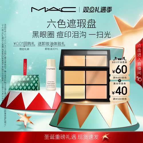 MAC/魅可定制六色遮瑕盘