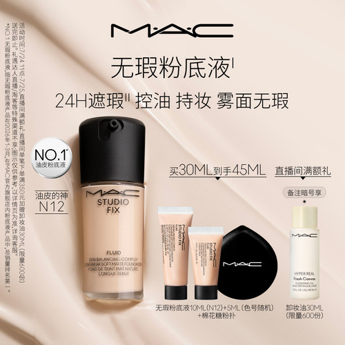 MAC/魅可无瑕粉底液控油持妆遮瑕