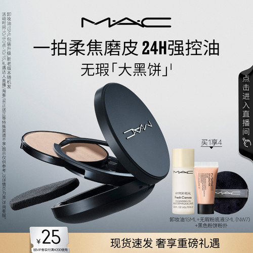 MAC无瑕大黑饼控油粉饼定妆补妆