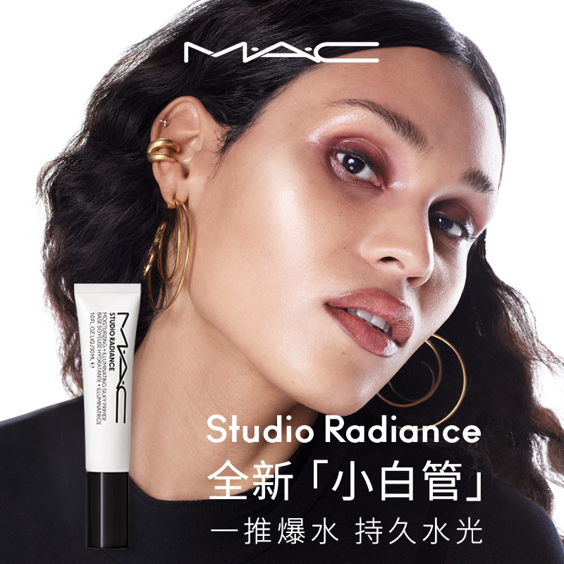 【直播礼遇】MAC/魅可小白管妆前乳隔离保湿水光提亮养肤隐形毛孔