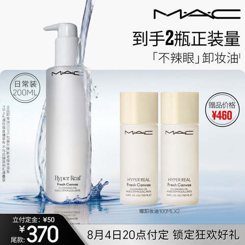 【胡可推荐】MAC/魅可卸妆油敏感肌不辣眼深层清洁眼唇卸温和