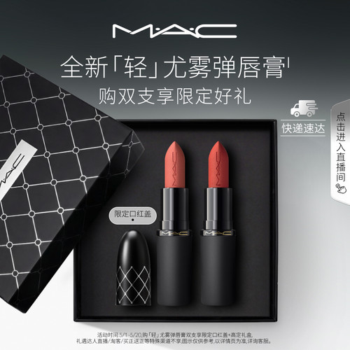 MAC/魅可尤雾弹口红316/912/314