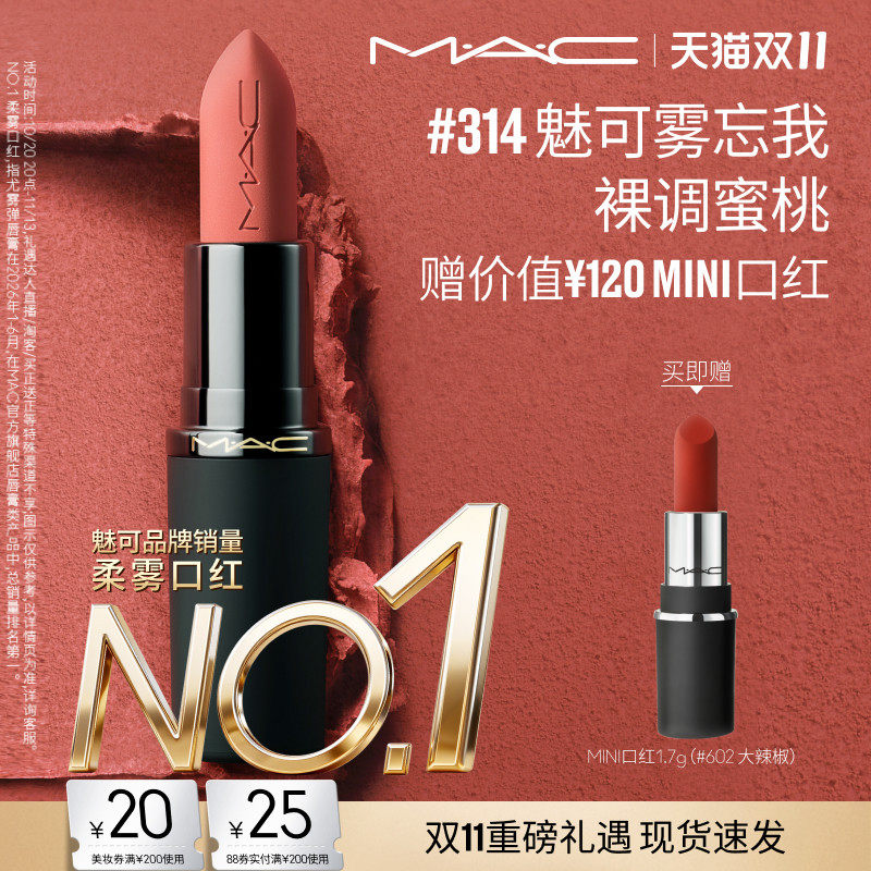 【双11抢券立减】MAC/魅可轻尤雾弹唇膏口红裸色哑光 316/912/314