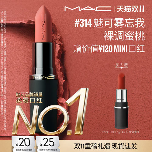 MAC轻尤雾弹唇膏口红316/912/314