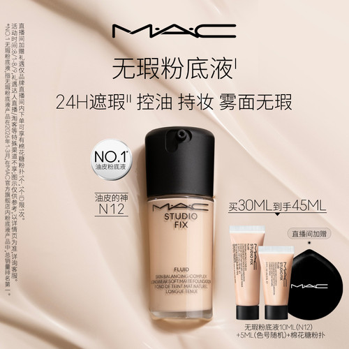 MAC/魅可无瑕粉底液控油持妆遮瑕