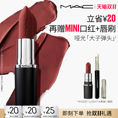 【达人直播专属】MAC/魅可大子弹头口红唇膏哑光滋润683/602