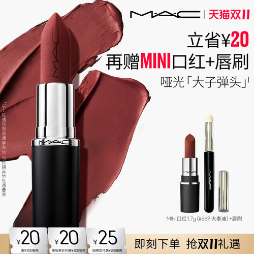 【达人直播专属】MAC/魅可大子弹头口红唇膏哑光滋润683/602