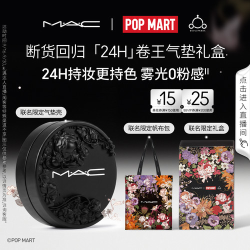 MAC/魅可24H卷王气垫粉底油皮