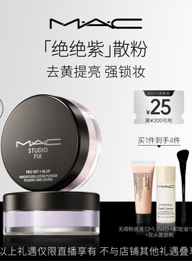 【蜜蜂惊喜社】MAC/魅可散粉