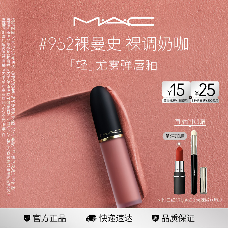 MAC轻尤雾弹唇釉952/997/973图片