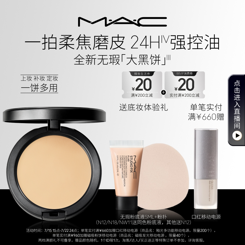 【丁禹兮推荐】MAC/魅可无瑕大黑饼油皮粉饼定妆补妆遮瑕不卡粉
