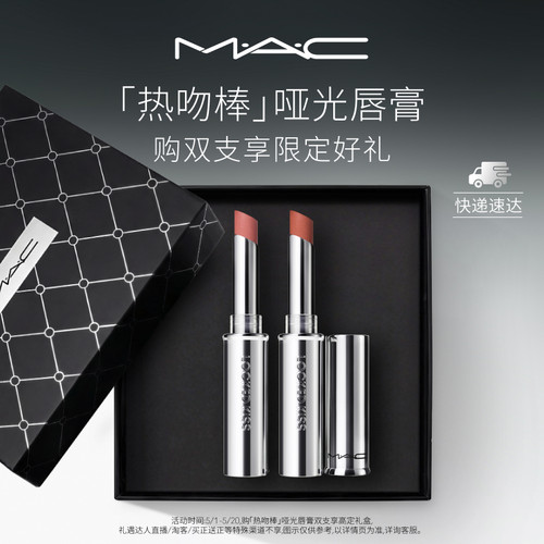 MAC/魅可锁色唇膏持色哑光