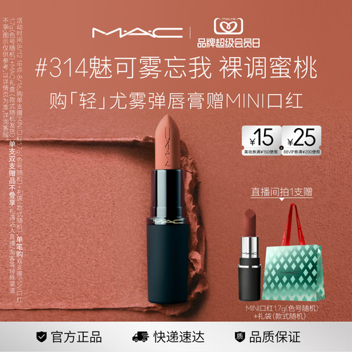 MAC轻尤雾弹唇膏口红314/316/912