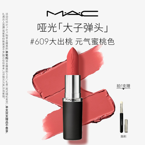 MAC大子弹头口红693/683/609