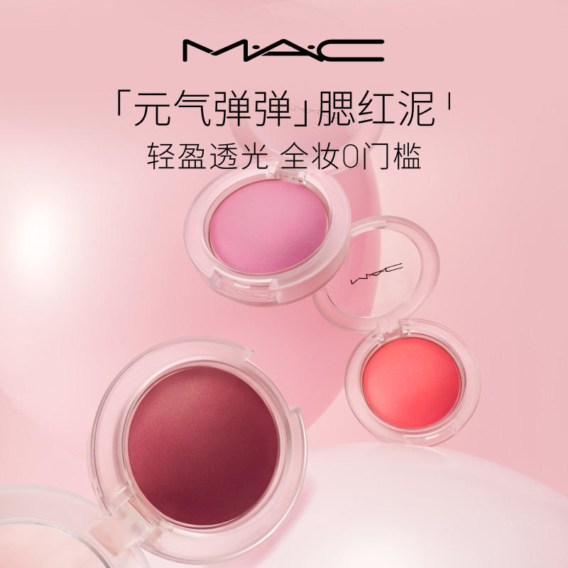 【直播专享】MAC/魅可元气弹弹腮红泥轻盈透光氛围膨胀收缩色修容