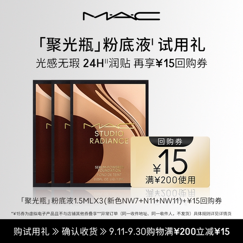 MAC魅可聚光瓶粉底液1.5ml*3