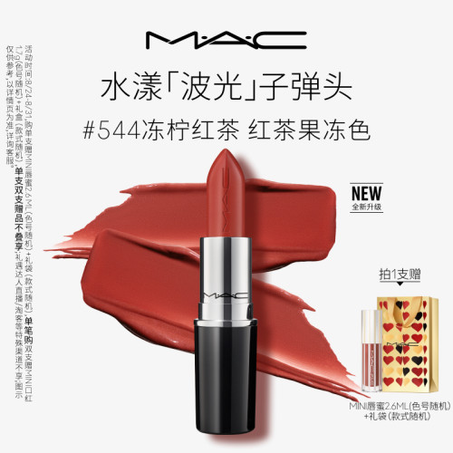 MAC/魅可水漾子弹头口红唇膏