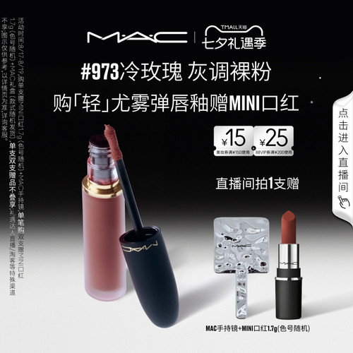 MAC轻尤雾弹唇釉956/997/952