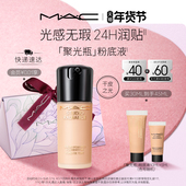 养肤不脱妆 魅可聚光瓶粉底液遮瑕干皮滋润保湿 官方正品 MAC