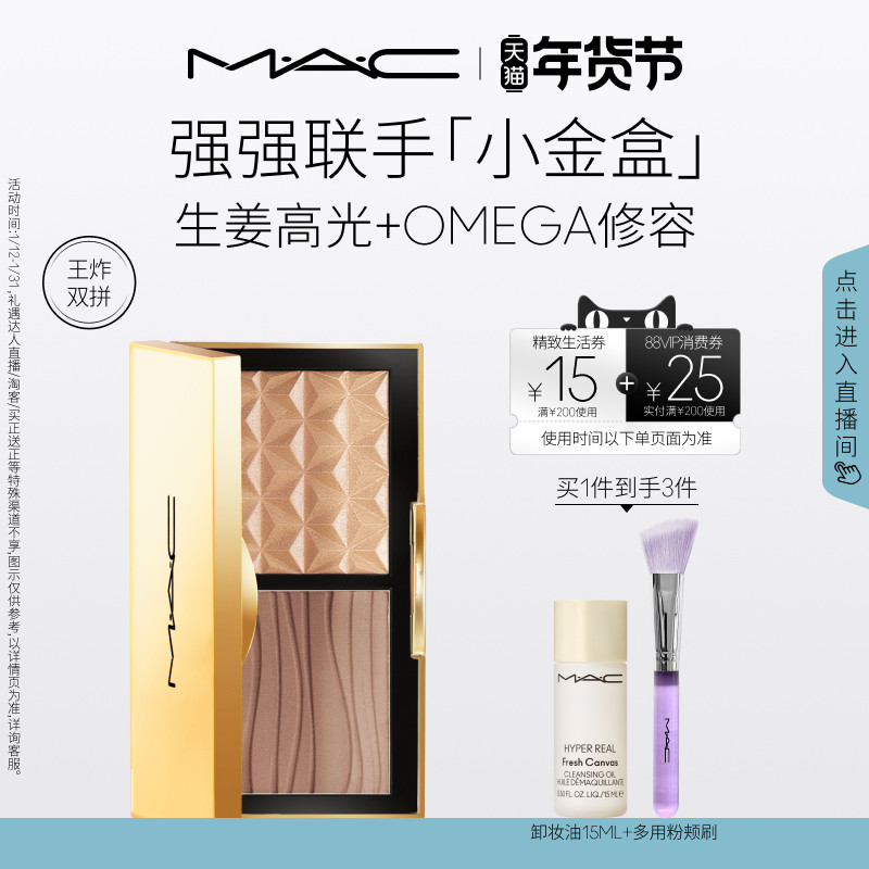 【直播专享】MAC/魅可小金盒生姜高光修容盘哑光鼻影阴影omega,彩妆/香水/美妆工具,高光,淘宝优惠券,粉丝福利购,淘宝优惠卷