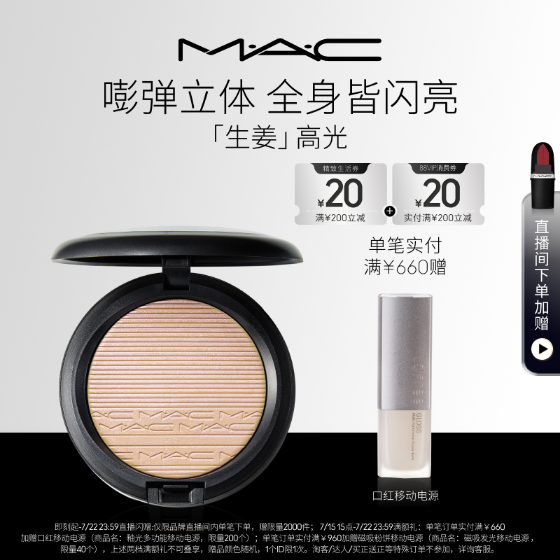 MAC/魅可高光修容盘闪粉细闪