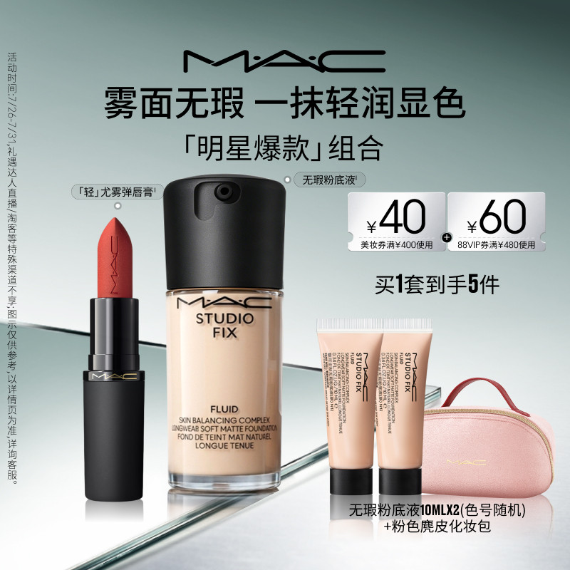 【官方正品】MAC/魅可无瑕粉底液大子弹头唇膏口红哑光