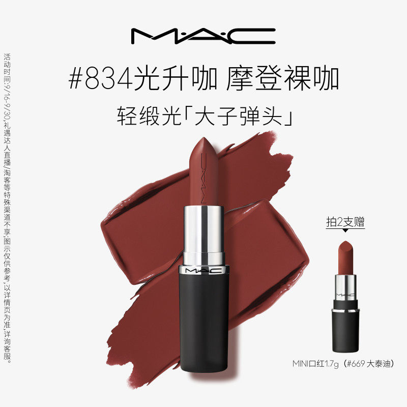 MAC轻缎光大子弹头口红834/826图片