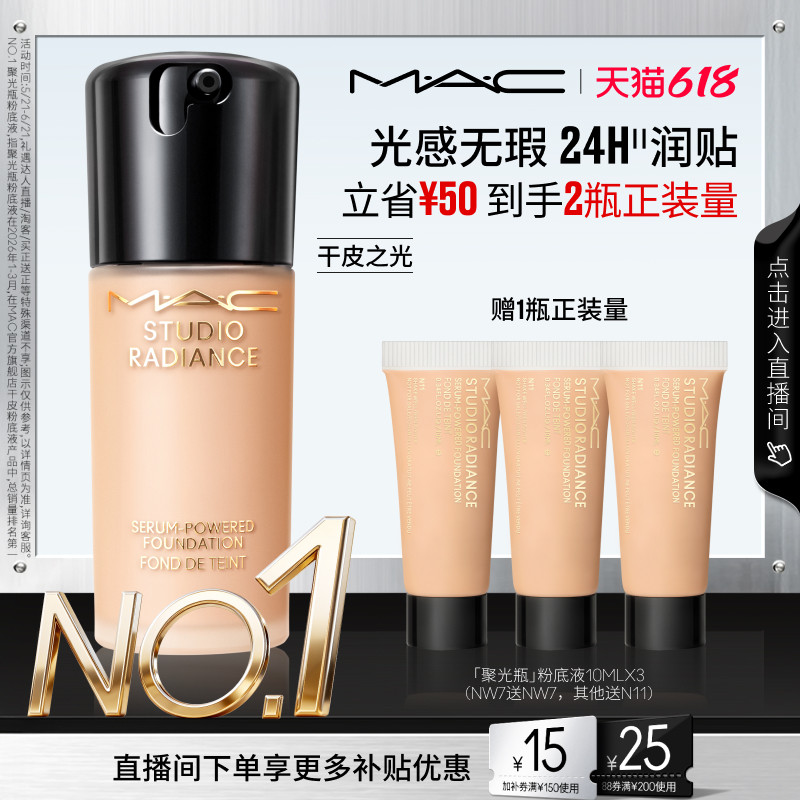 【618抢券立减】MAC/魅可聚光瓶粉底液遮瑕干皮滋润保湿不脱妆