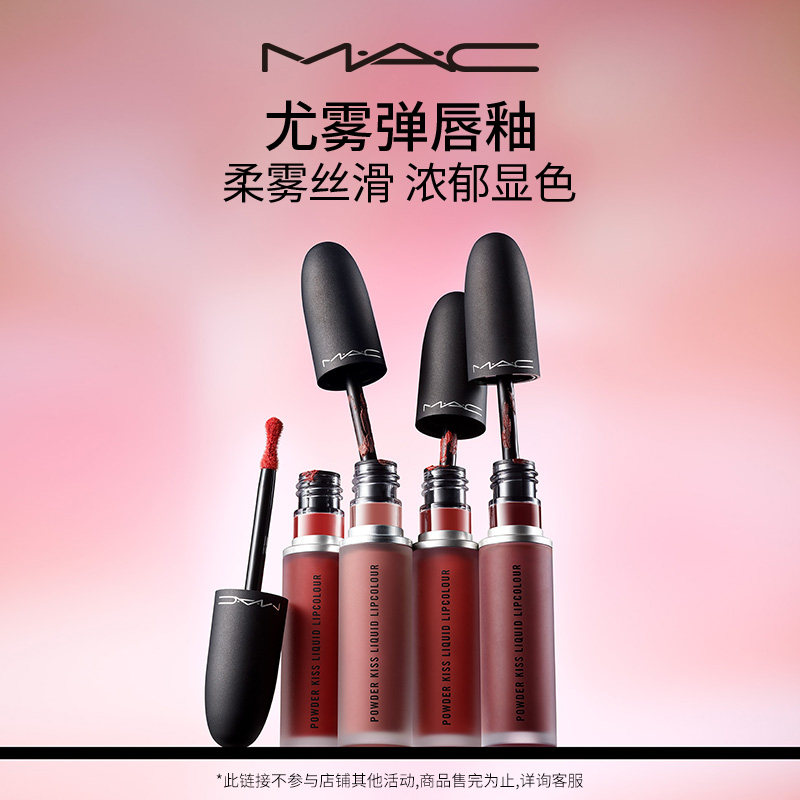 【官方正品】MAC/魅可柔雾尤雾弹显色唇釉唇泥哑光口红997