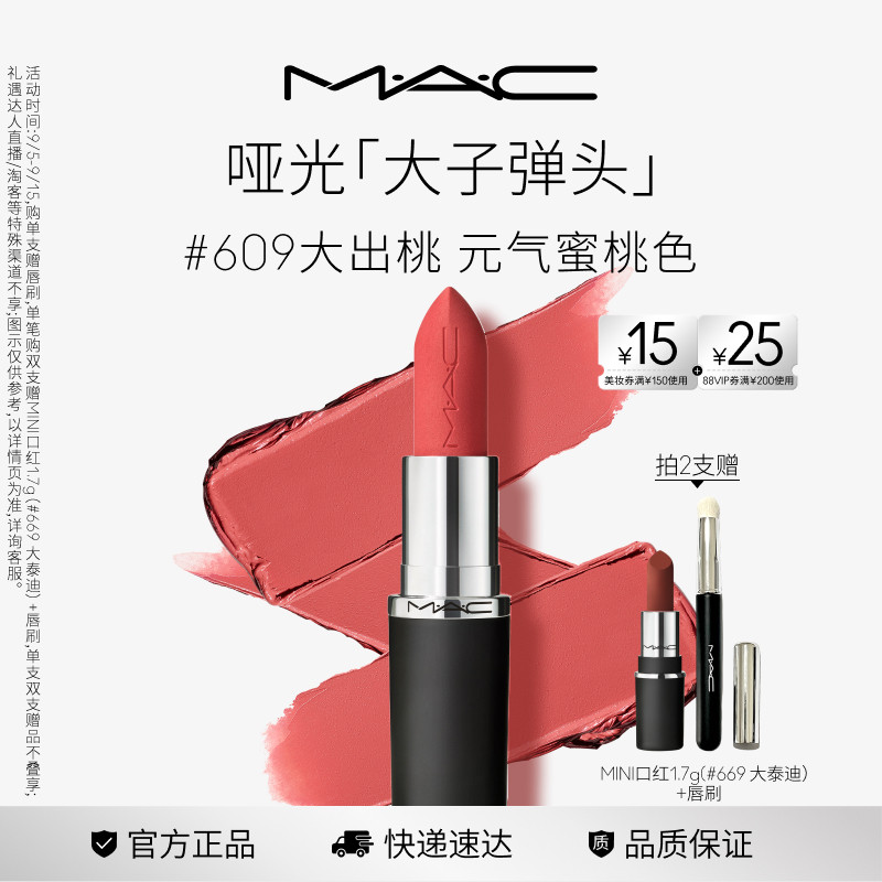 【官方正品】MAC/魅可轻缎光大子弹头口红唇膏显色827/826/834