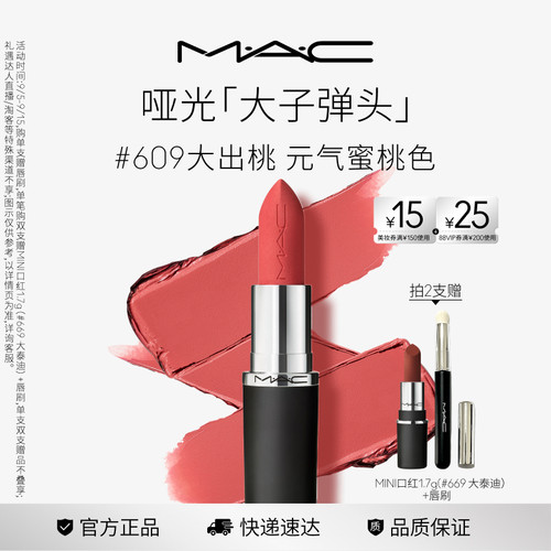 MAC/魅可轻缎光大子弹头滋润