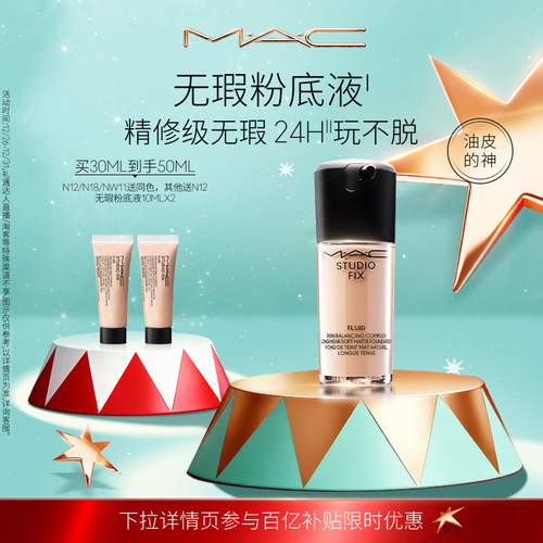 MAC/魅可无瑕粉底液遮瑕自然清透