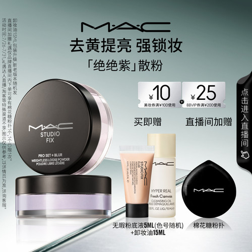 MAC绝绝紫散粉无瑕定妆持久控油