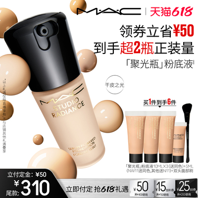 【付定金！k姐618】MAC/魅可聚光瓶粉底液遮瑕干皮滋润保湿养肤