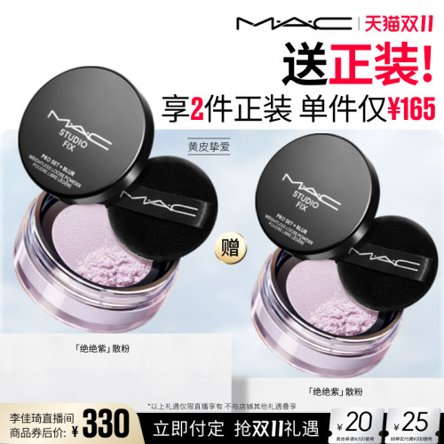 【李佳琦双11超级美妆节付定金】MAC/魅可无瑕轻盈散粉绝绝紫