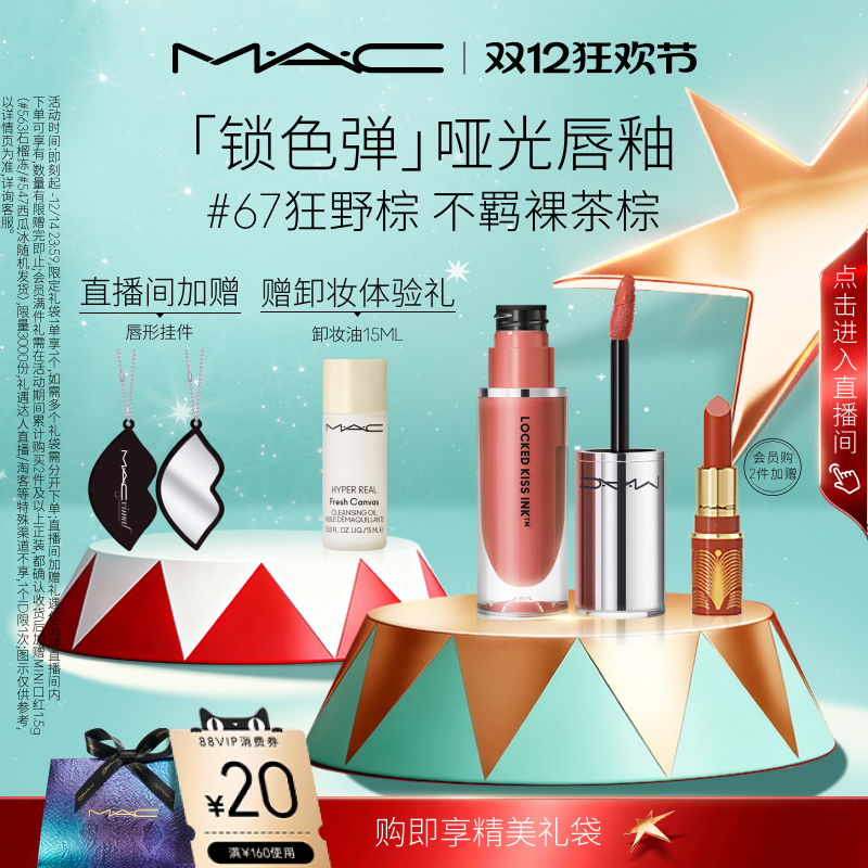 魅可锁色弹唇釉持色哑光不拔干