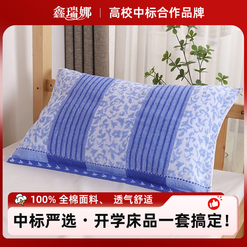 鑫瑞娜纯棉蓝色学生宿舍枕巾