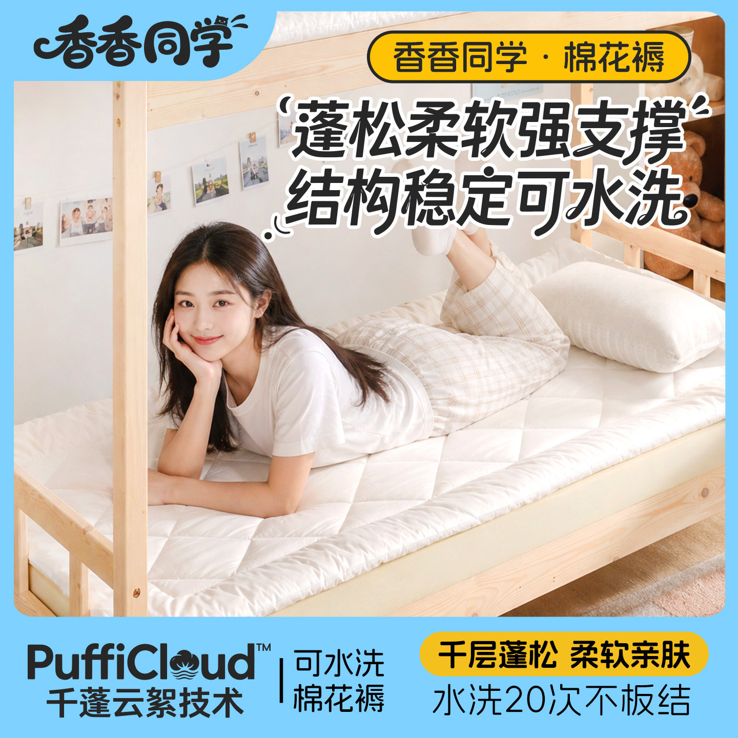 香香同学 褥子学生宿舍专用单人棉花床垫褥子垫被消臭抗菌100%棉