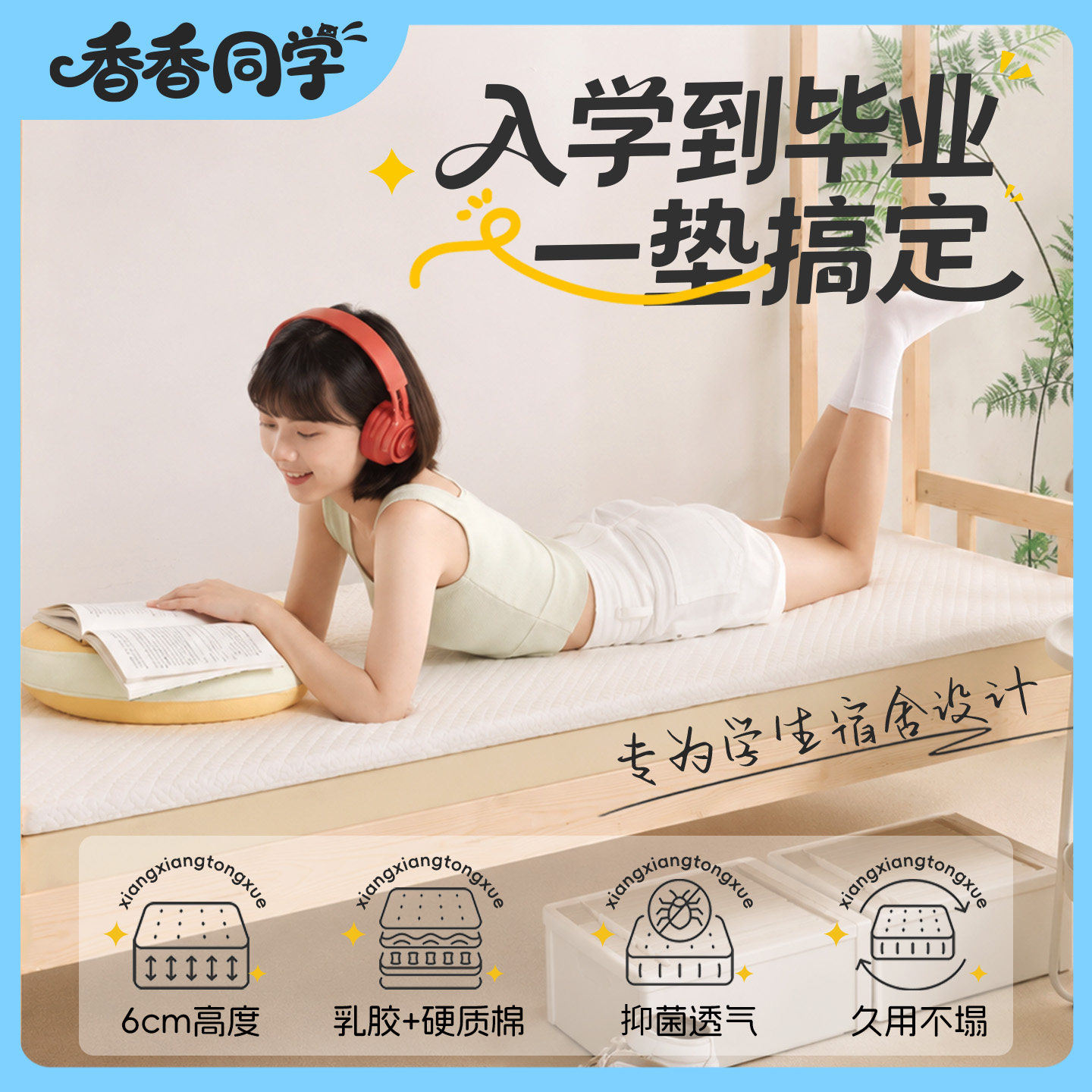 宿舍乳胶硬质棉床垫90x190cm宿舍学生单人床褥垫6cm久用不塌抑菌
