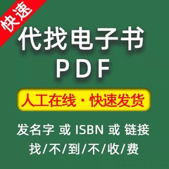 英文电子书外文pdf代找下载美亚英语代下书籍课本教材图书电子版