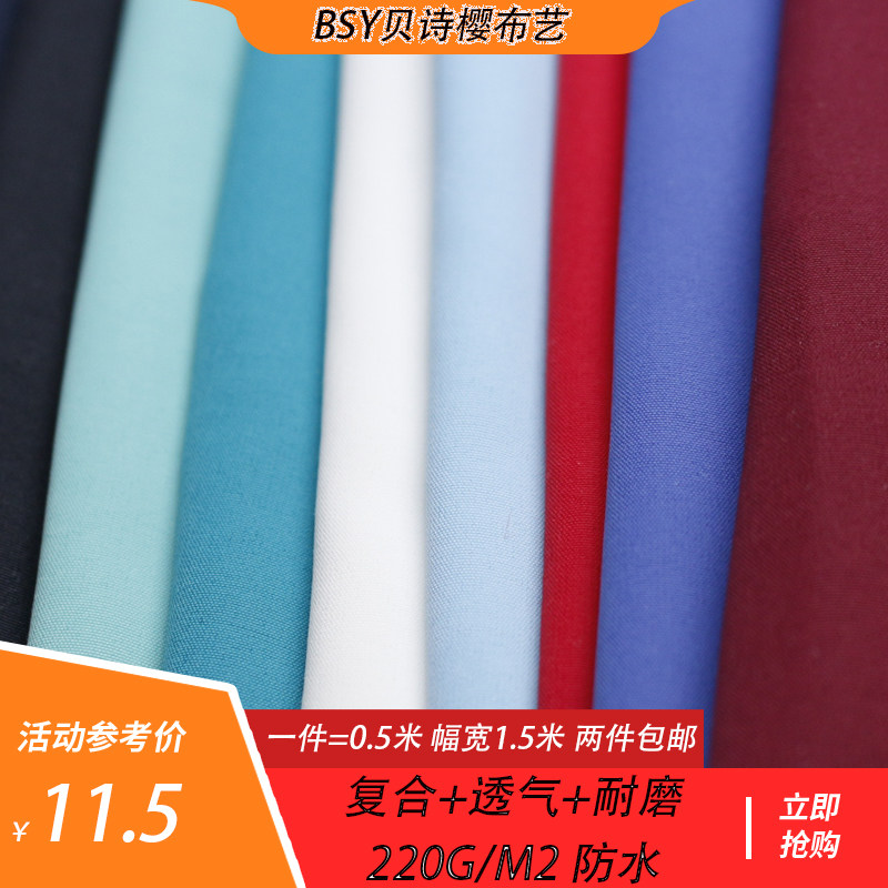 新品梭织涤纶塔丝隆防水复合裤子布料平纹校服工作服装面料纯色