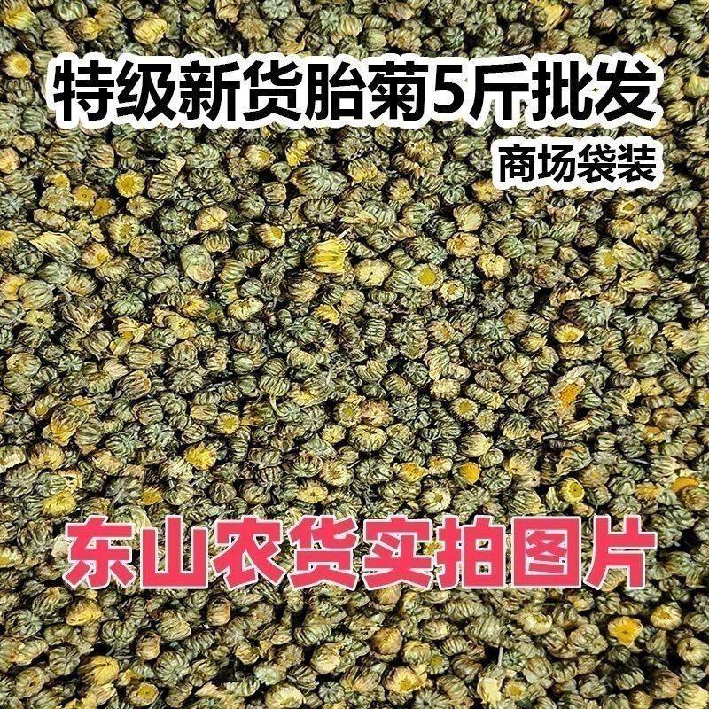 商用胎菊特级一等品野生