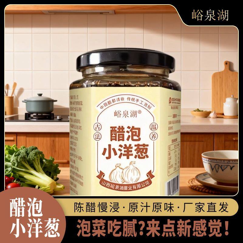 醋泡小洋葱瓶装即食不加