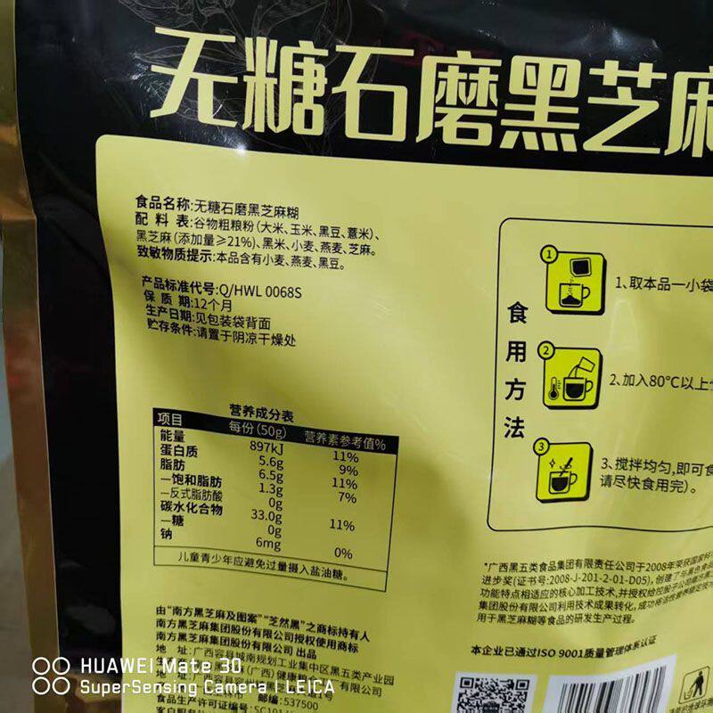 南方无糖石磨黑芝麻糊谷