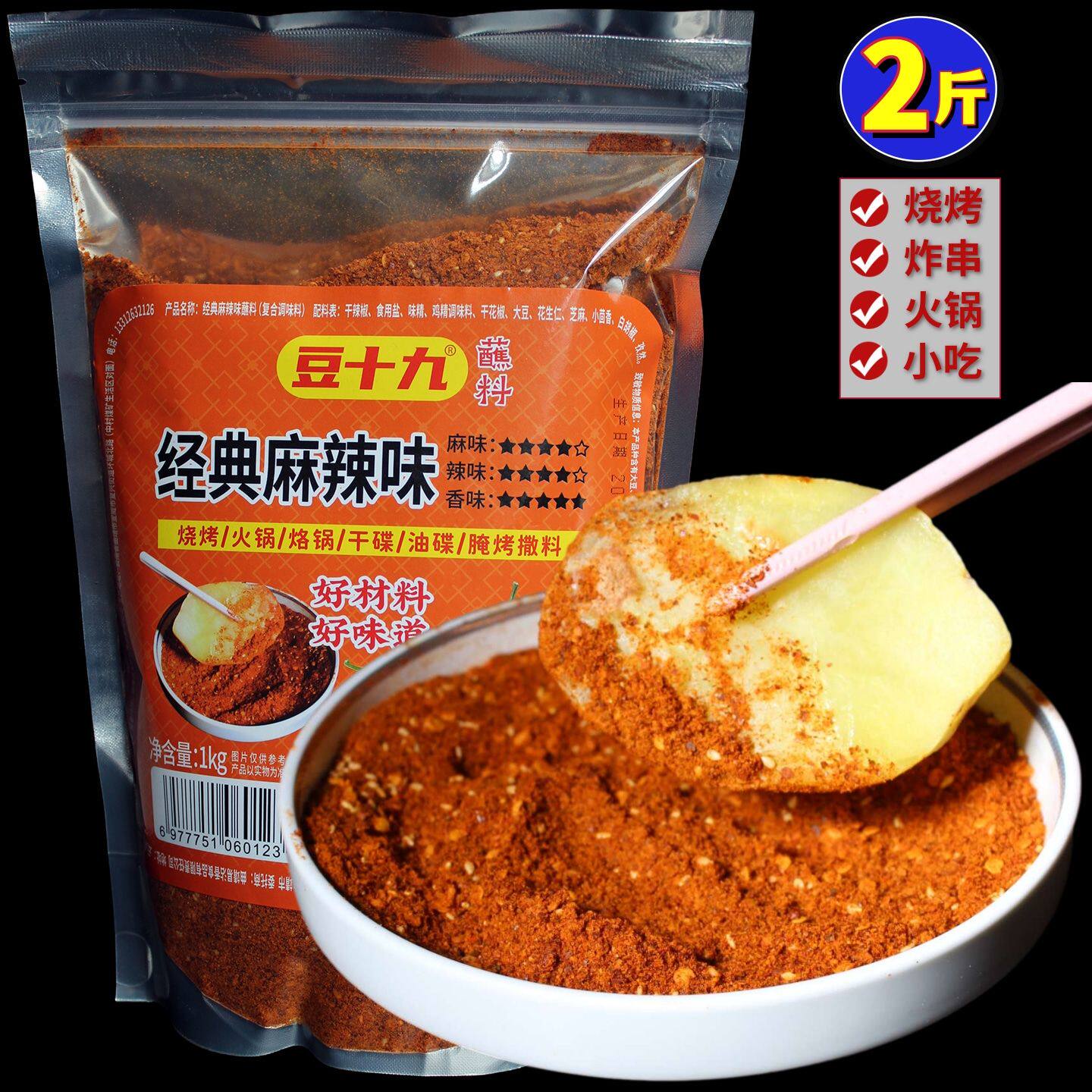 豆十九麻辣烧烤料特椒面