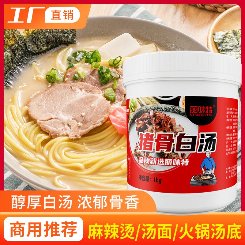 1kg大骨白汤浓汤调味料浓