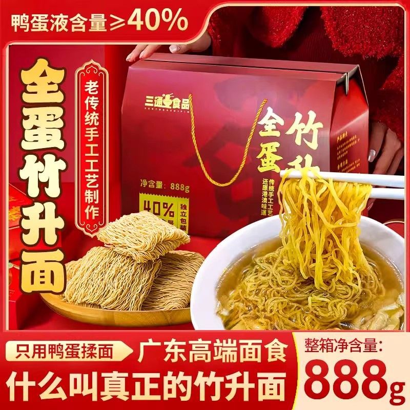 广东传统手工全蛋面正宗